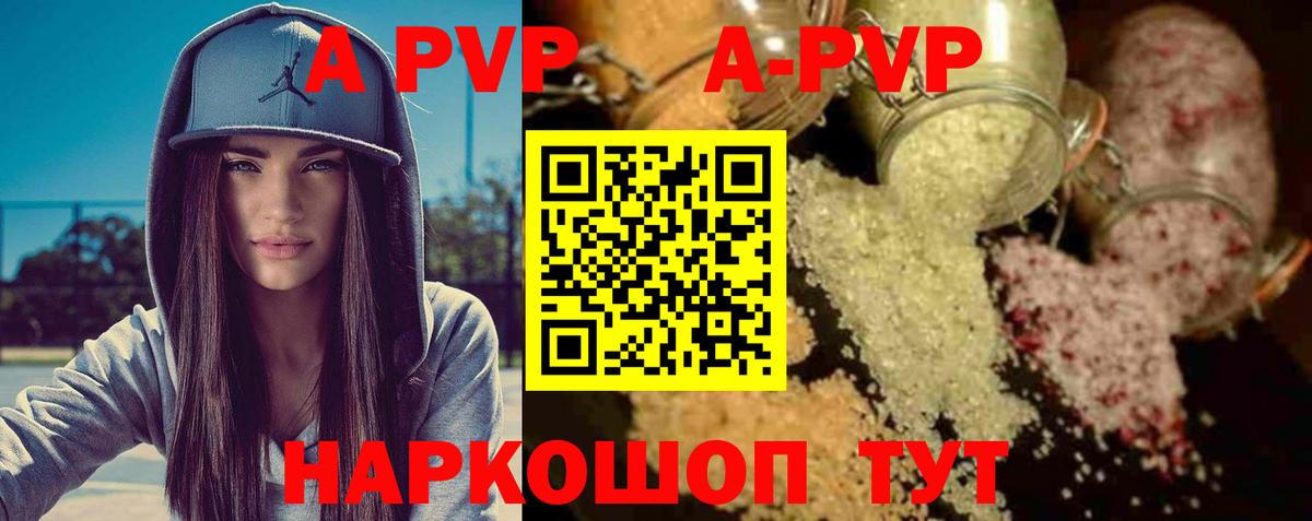 A PVP Соль Кызыл
