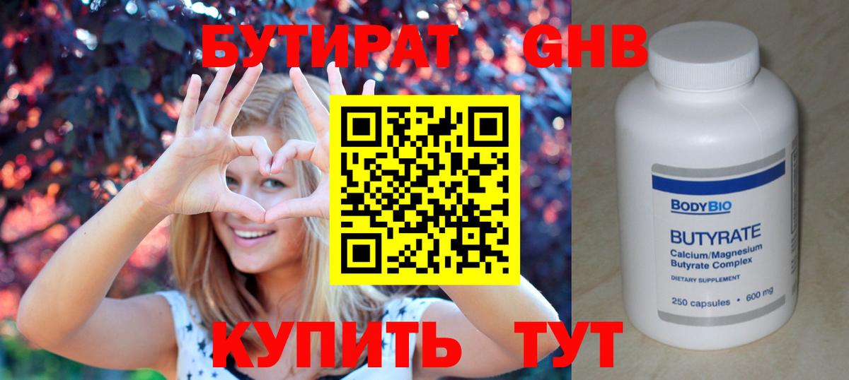 Бутират жидкий экстази Кызыл