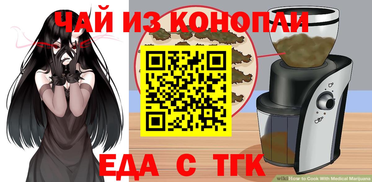 Еда ТГК конопля Кызыл