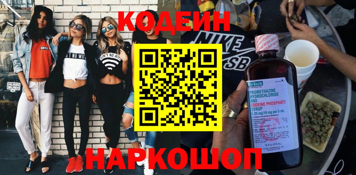 Кодеиновый сироп Lean напиток Lean (лин)  Вход с VPN  Кызыл  Кодеин напиток Lean (лин) 