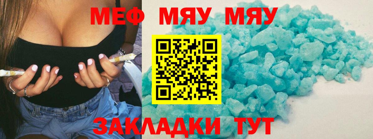 МЕФ кристаллы Кызыл