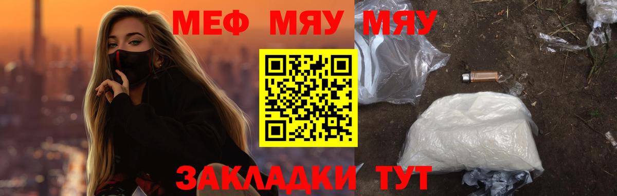 МЕФ мяу мяу  МЯУ-МЯУ 4 MMC  МЯУ-МЯУ  Вход с VPN  Кызыл 