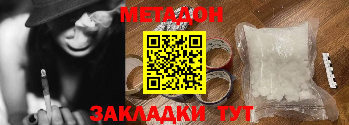 Метадон белоснежный Кызыл